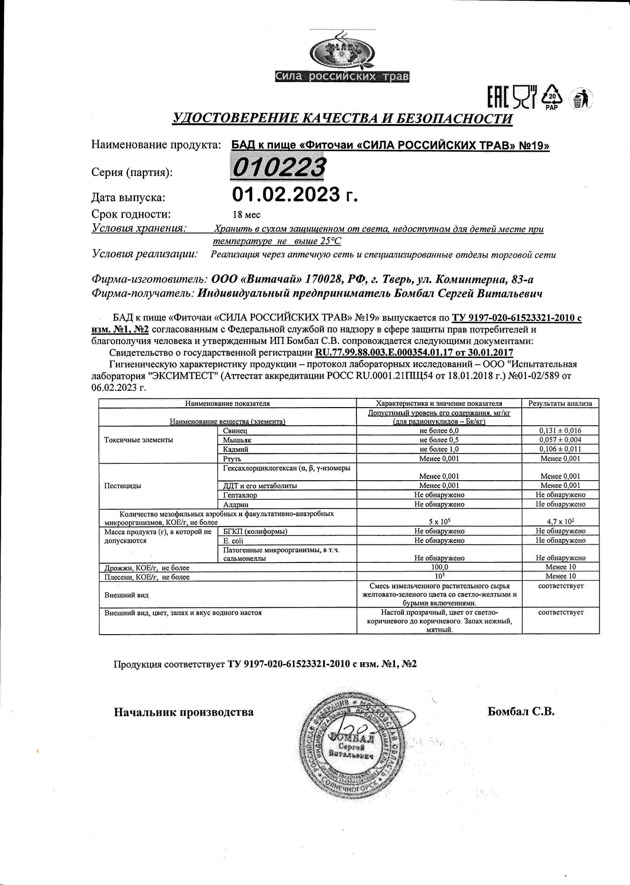 Паспорт №022023